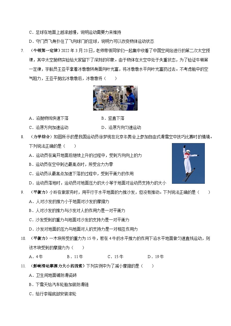 专题09 运动和力（原卷版）第2页
