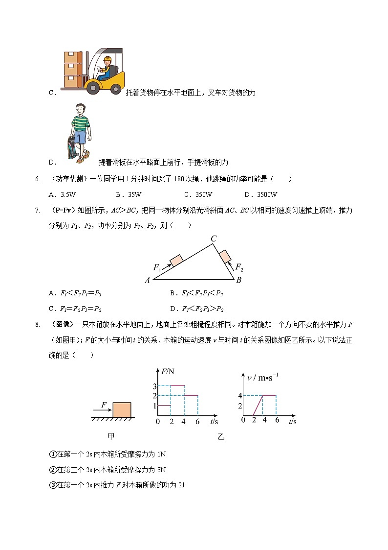 专题12 做功和机械能（原卷版）第2页