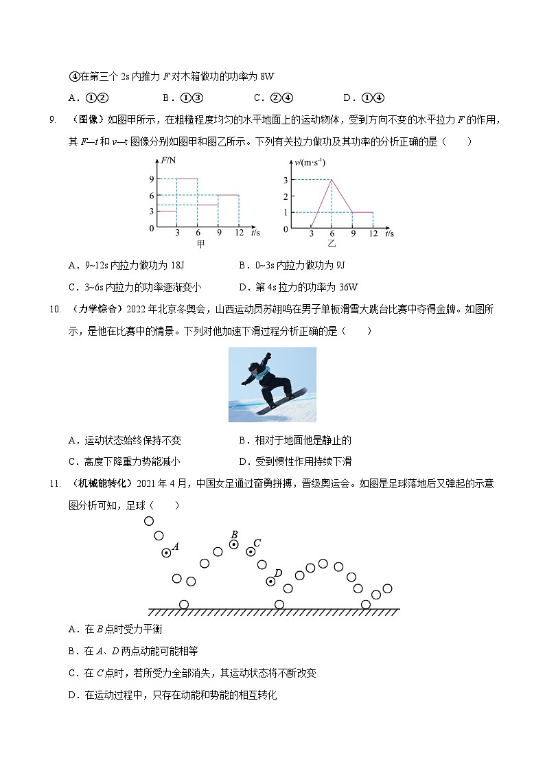专题12 做功和机械能（原卷版）第3页