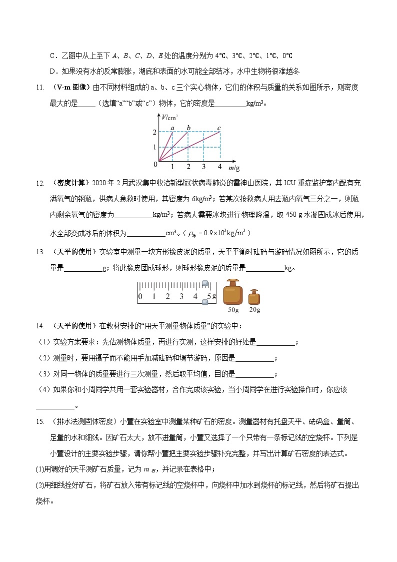 专题07 质量与密度（原卷版）第3页