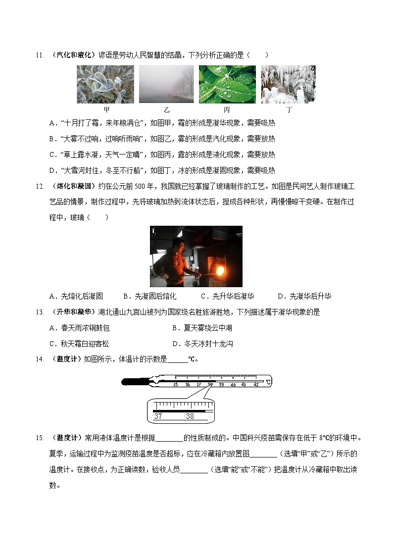 专题04 物态变化专练（原卷版）第3页