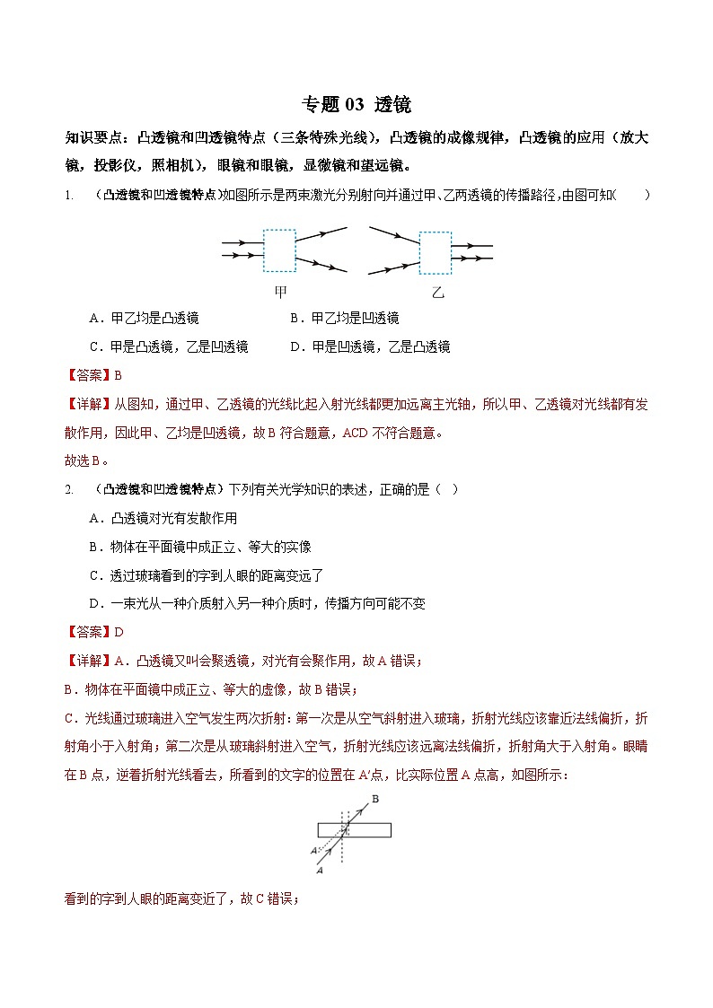 专题03 透镜专练（解析版）第1页