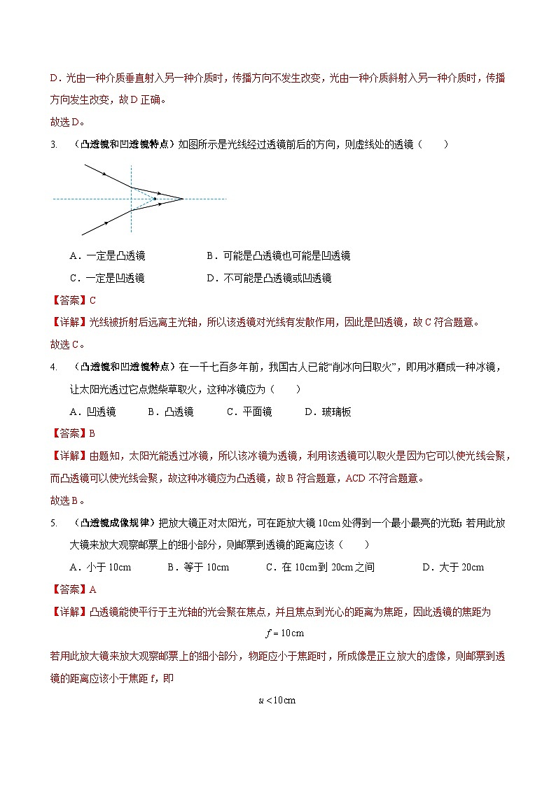 专题03 透镜专练（解析版）第2页