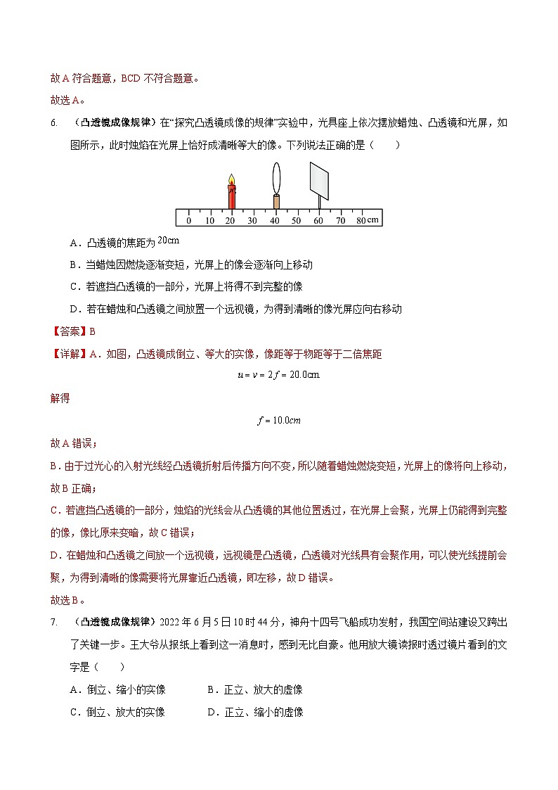 专题03 透镜专练（解析版）第3页