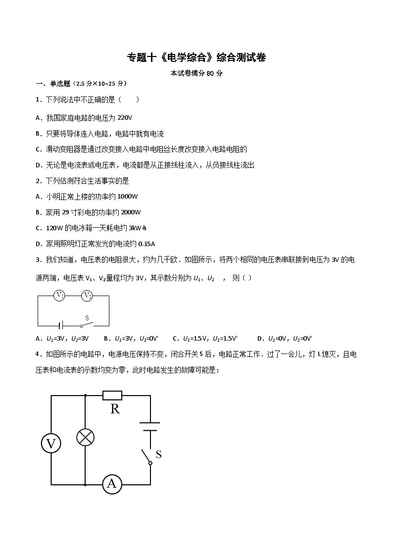 专题10 电学综合测试（原卷版）第1页