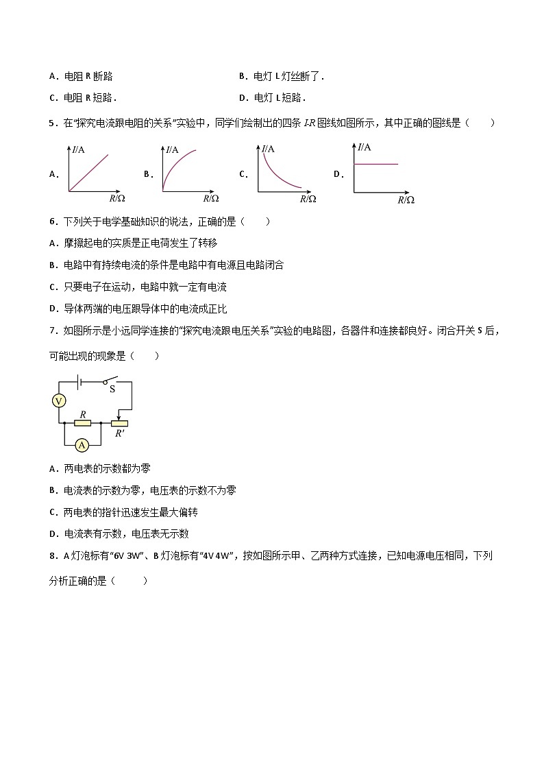 专题10 电学综合测试（原卷版）第2页