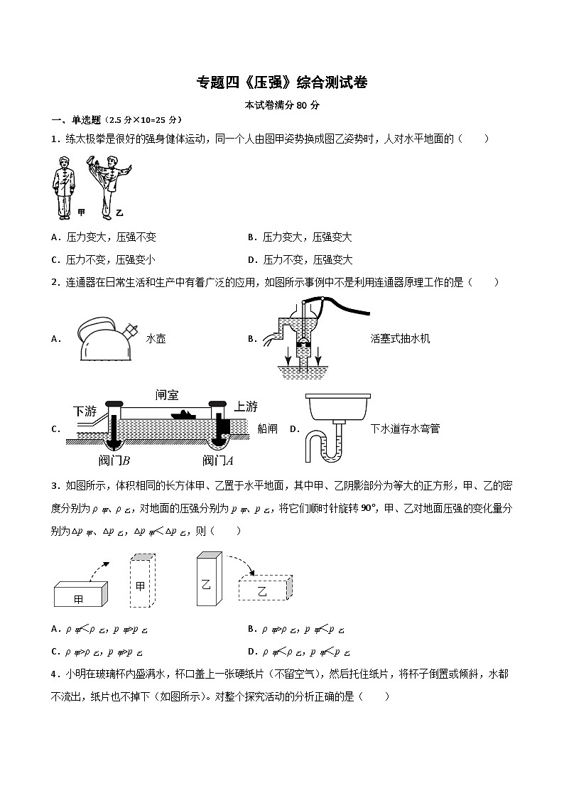 专题04 压强（原卷版）第1页