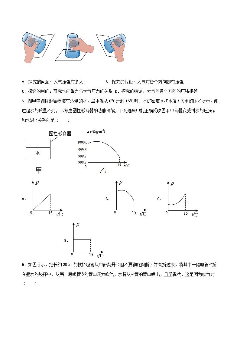 专题04 压强（原卷版）第2页