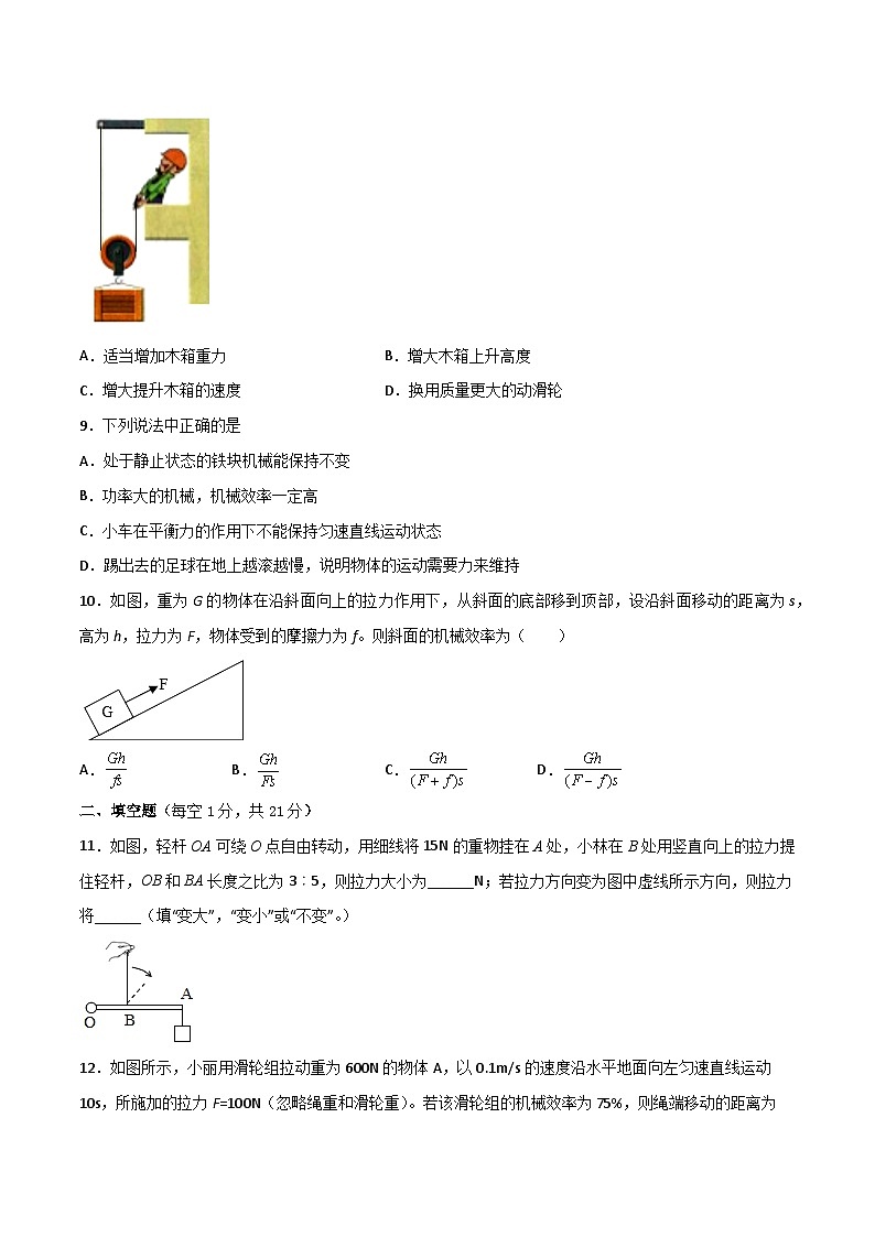 专题07 简单机械（原卷版）第3页