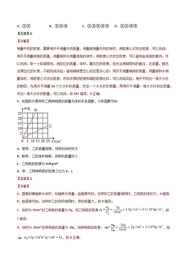 专题02 质量和密度、力（解析版）第2页