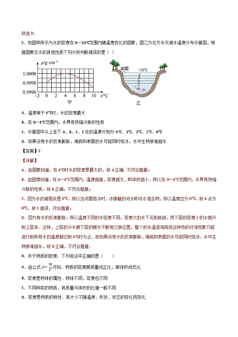 专题02 质量和密度、力（解析版）第3页