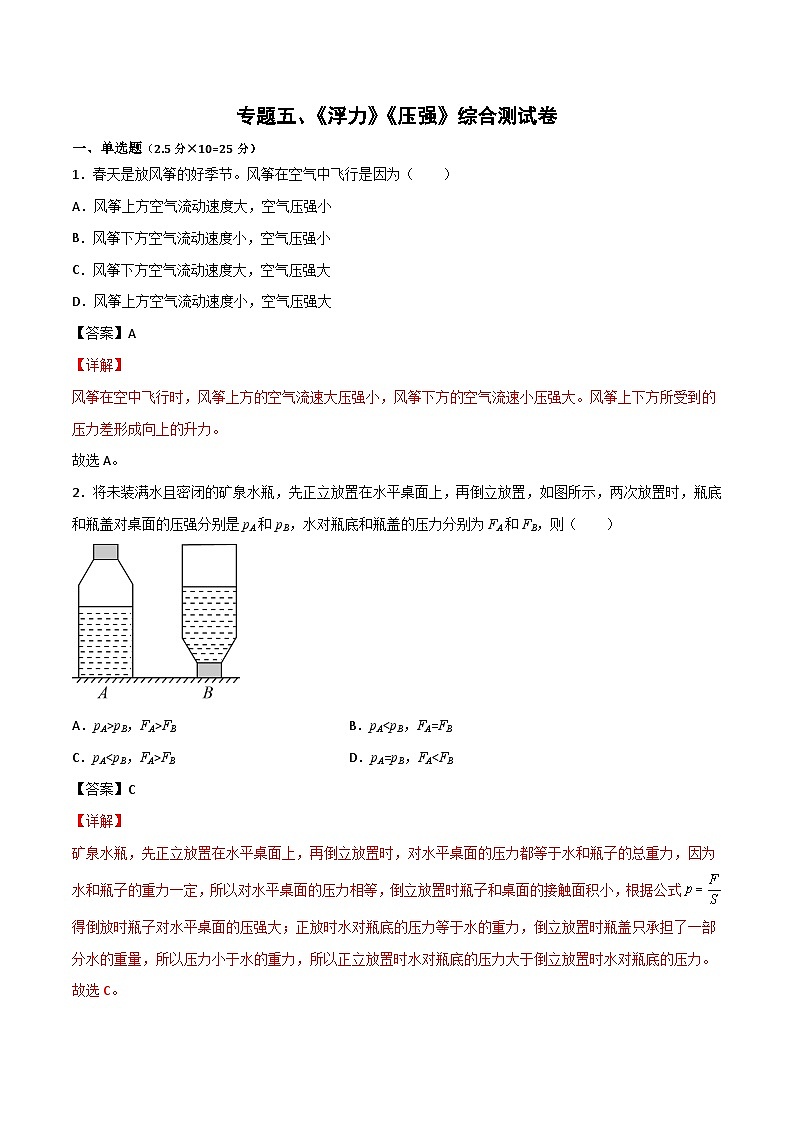 专题05 浮力、压强（解析版）第1页