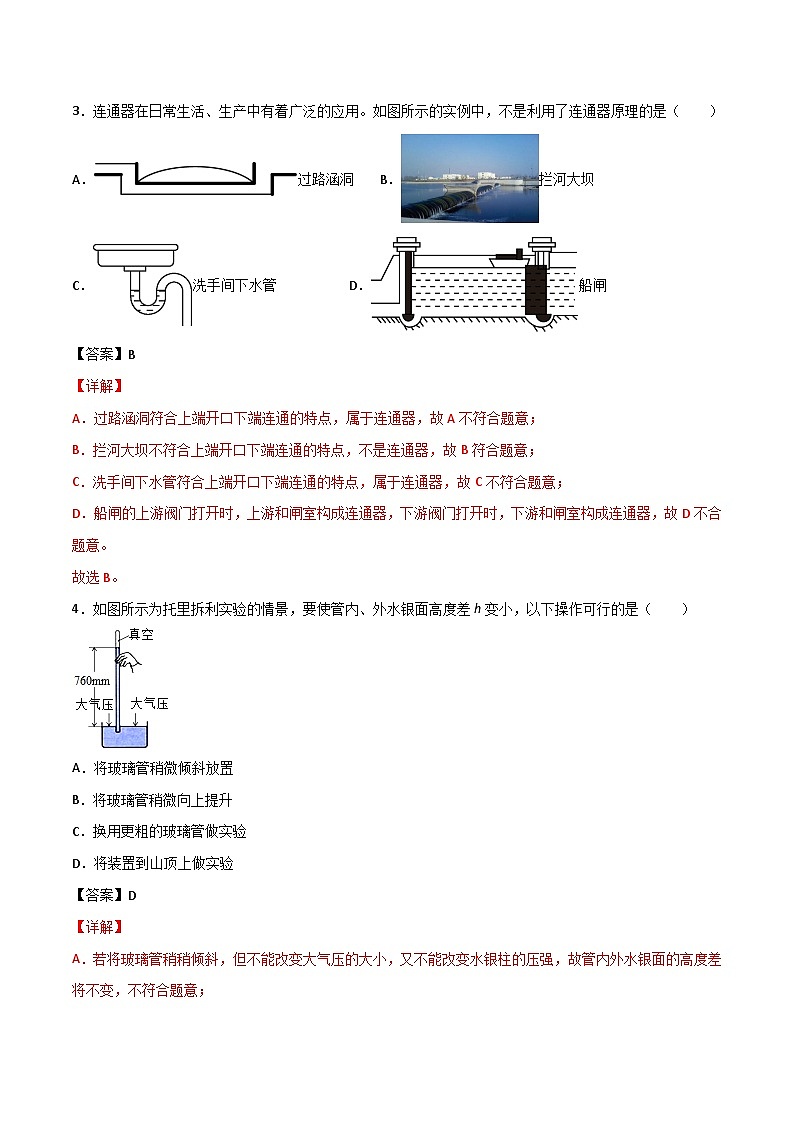 专题05 浮力、压强（解析版）第2页
