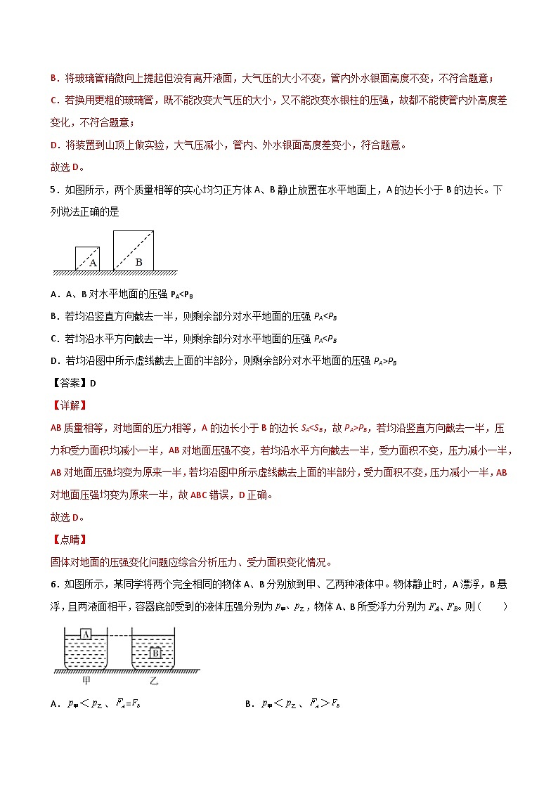 专题05 浮力、压强（解析版）第3页