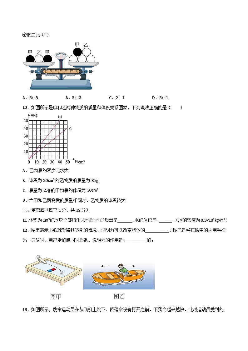 专题02 质量和密度、力（原卷版）第3页