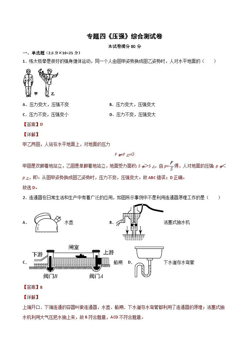 专题04 压强（解析版）第1页