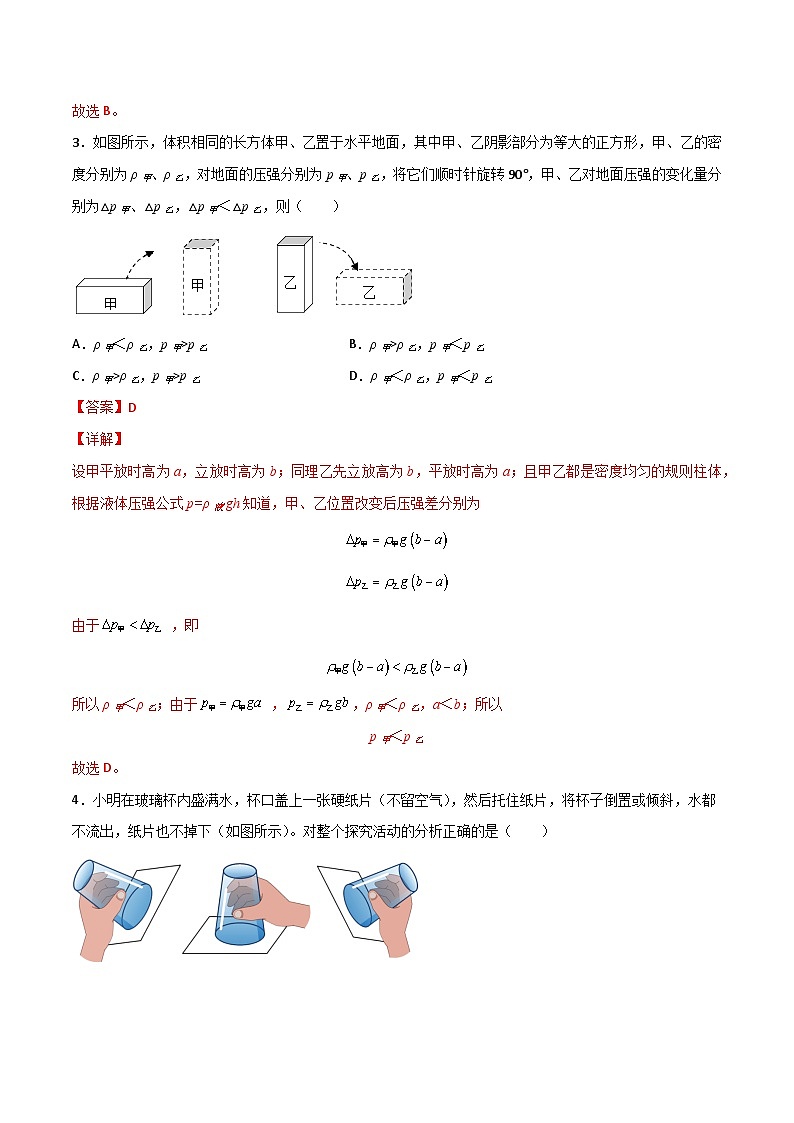 专题04 压强（解析版）第2页