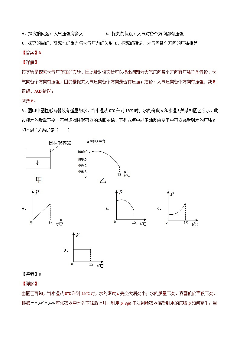专题04 压强（解析版）第3页