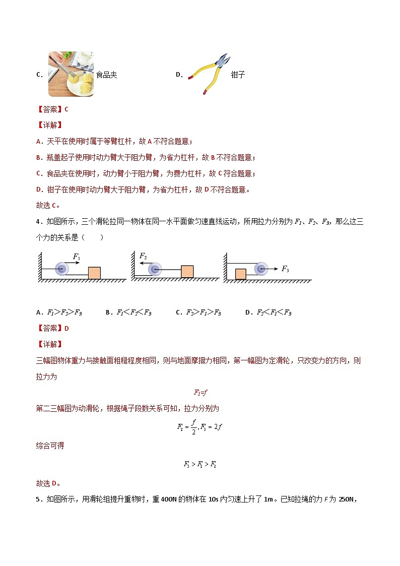 专题07 简单机械（解析版）第2页