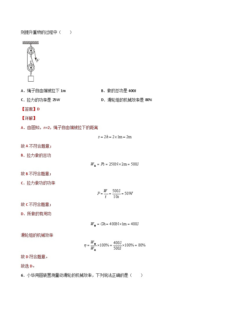专题07 简单机械（解析版）第3页