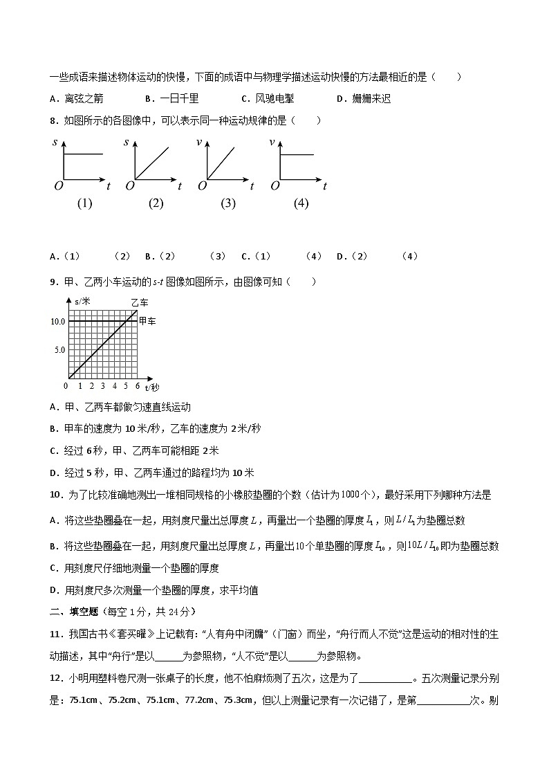 专题01 机械运动（原卷版）第2页