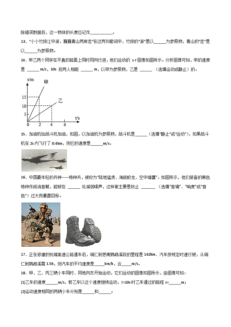 专题01 机械运动（原卷版）第3页