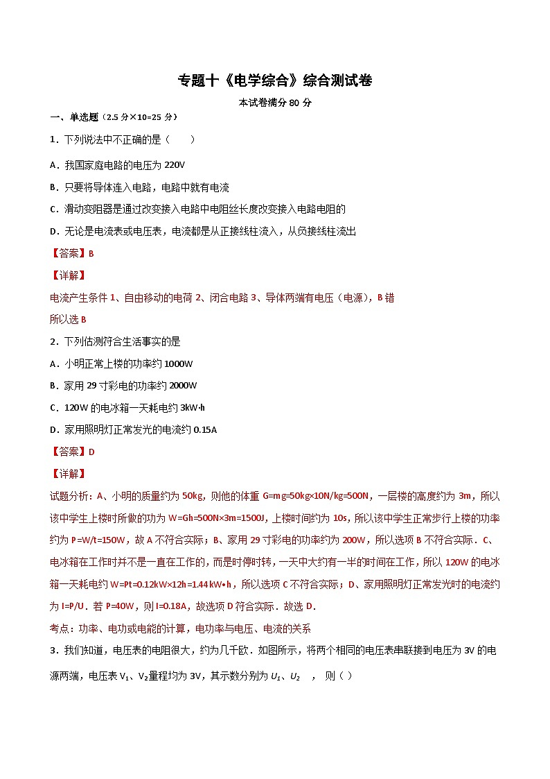 专题10 电学综合测试（解析版）第1页