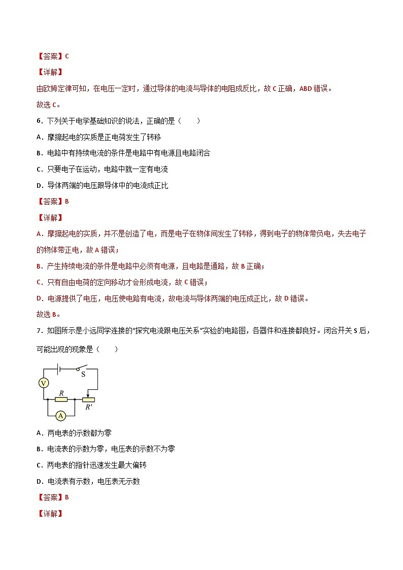 专题10 电学综合测试（解析版）第3页