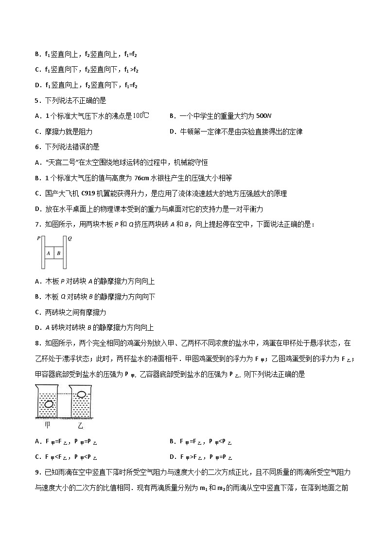 专题06 力学综合测试一（原卷版）第2页