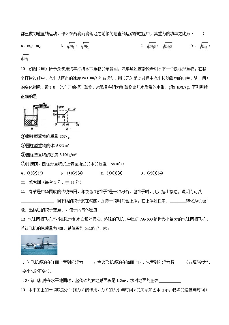 专题06 力学综合测试一（原卷版）第3页