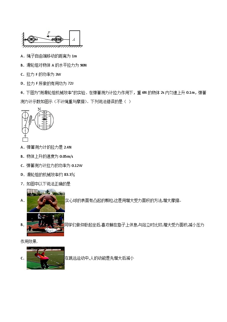 专题08 力学综合测试二（原卷版）第2页