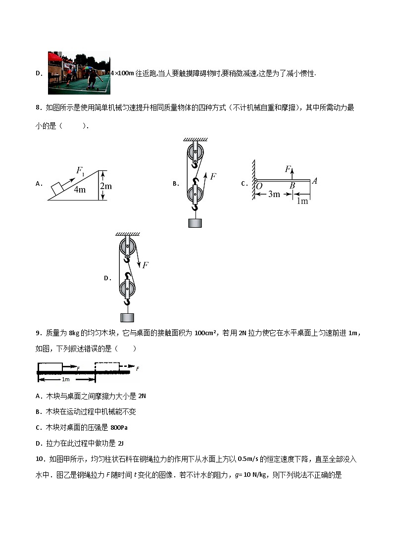 专题08 力学综合测试二（原卷版）第3页