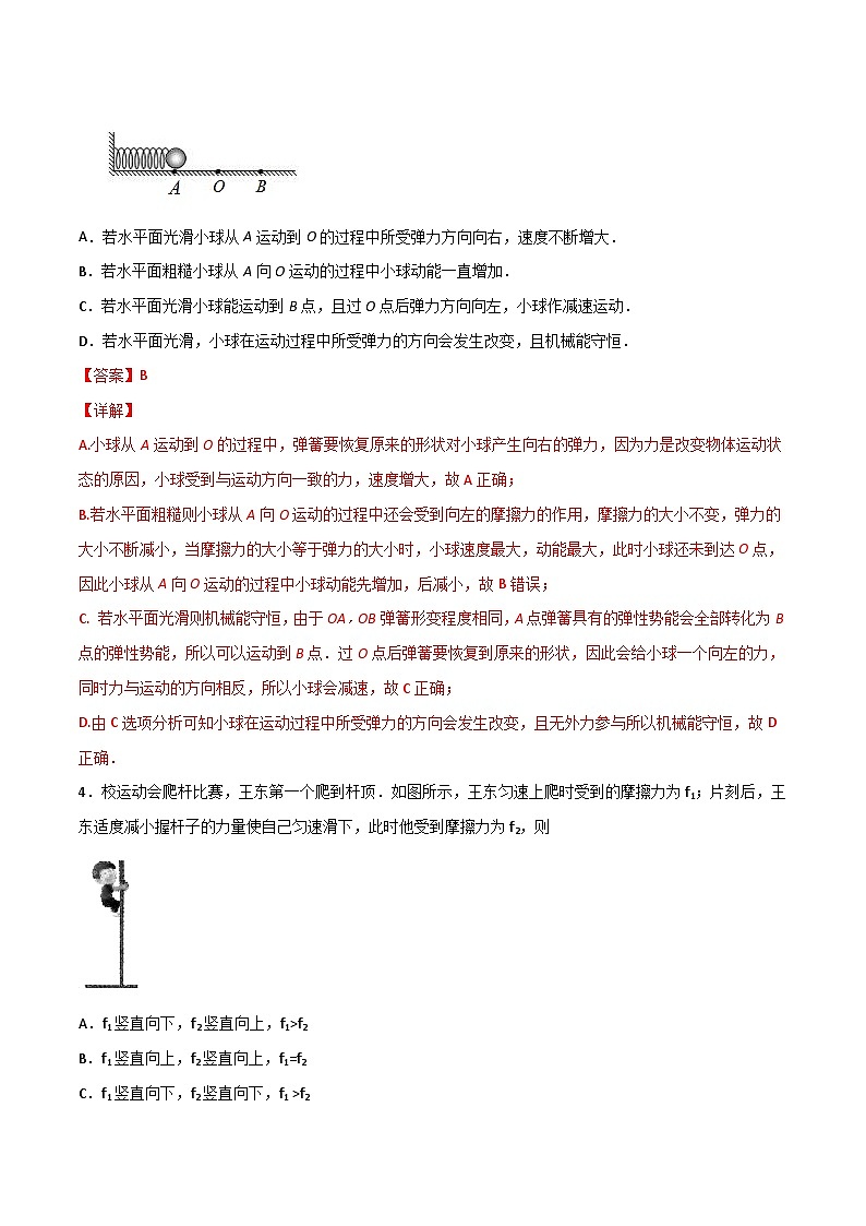 专题06 力学综合测试一（解析版）第2页