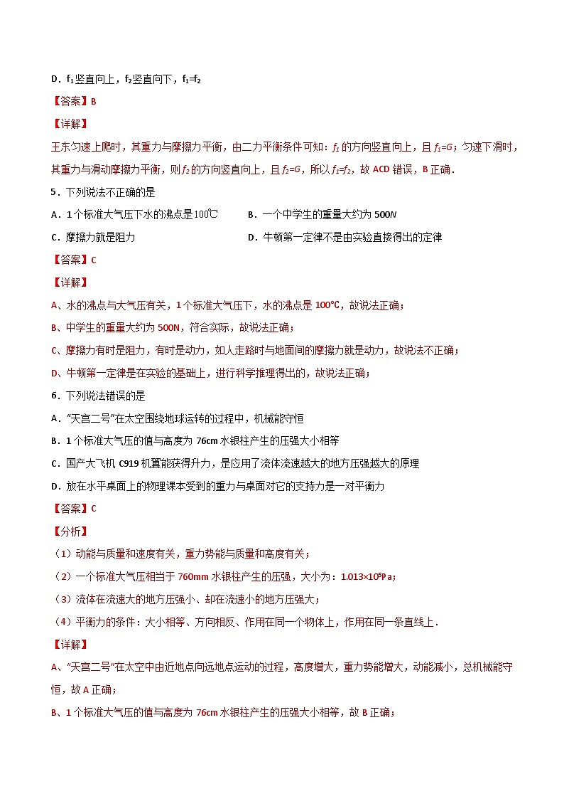 专题06 力学综合测试一（解析版）第3页