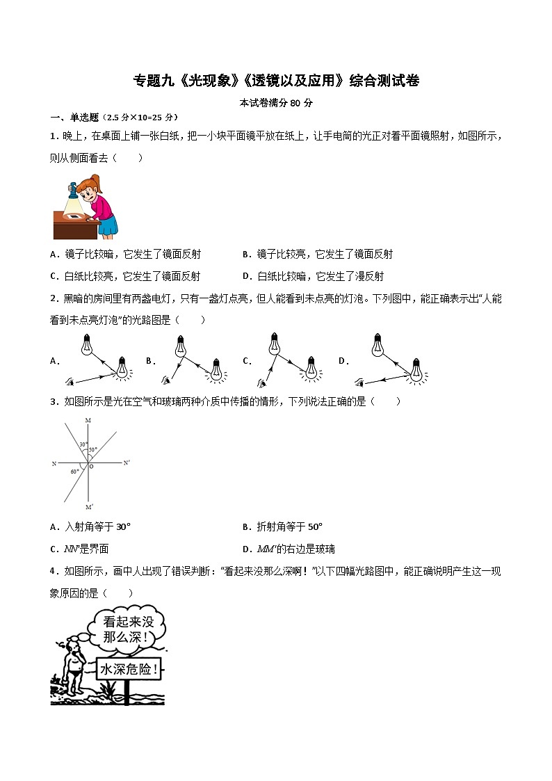 专题09 光现象、透镜及其应用（原卷版）第1页
