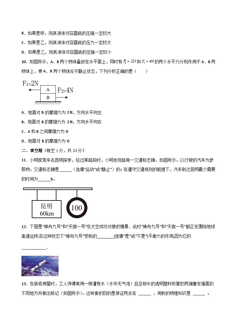 专题03 运动和力、压强（原卷版）第3页