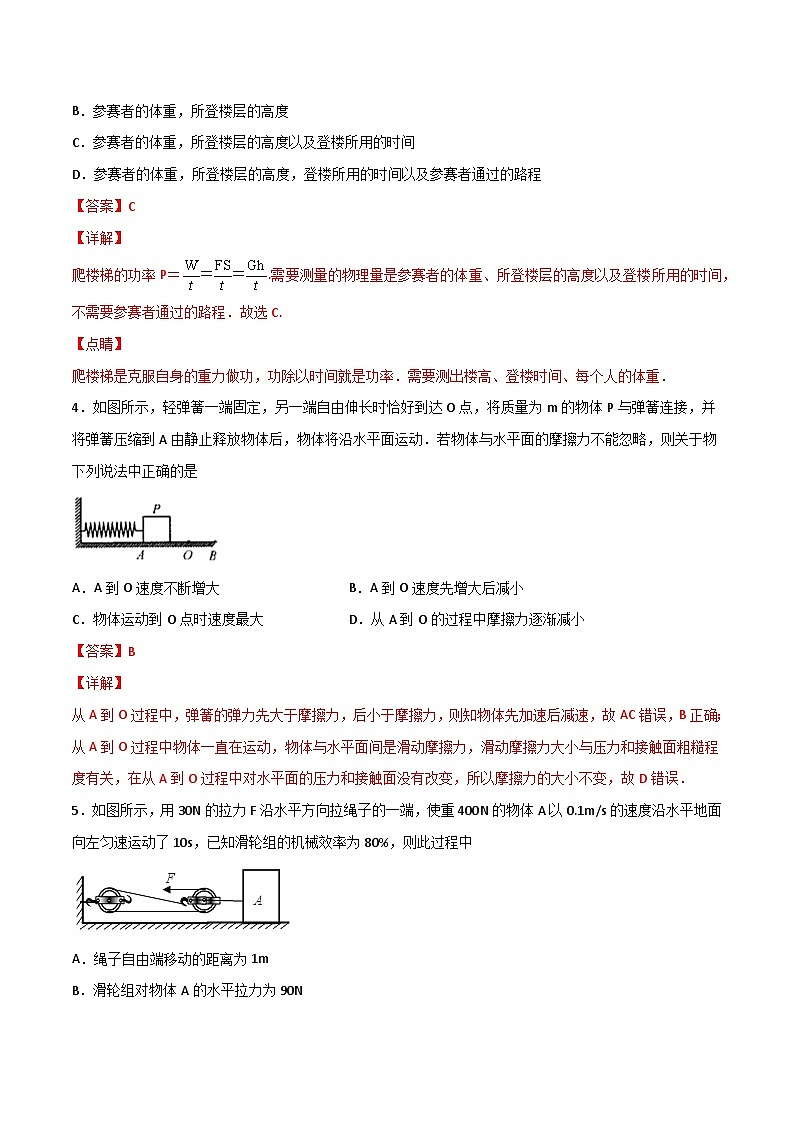 专题08 力学综合测试二（解析版）第2页