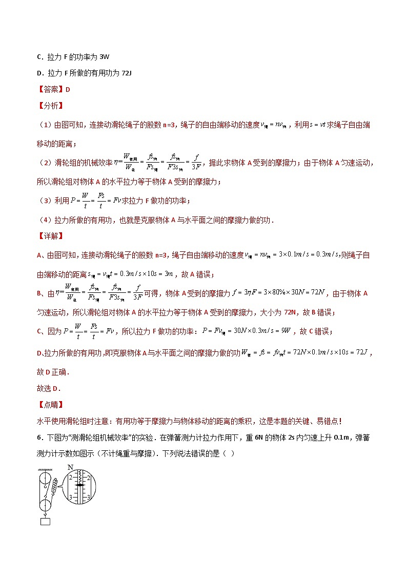 专题08 力学综合测试二（解析版）第3页