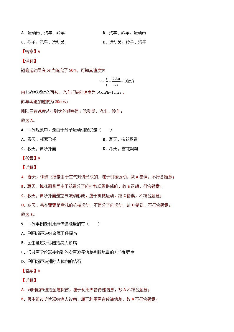 专题01 机械运动（解析版）第2页