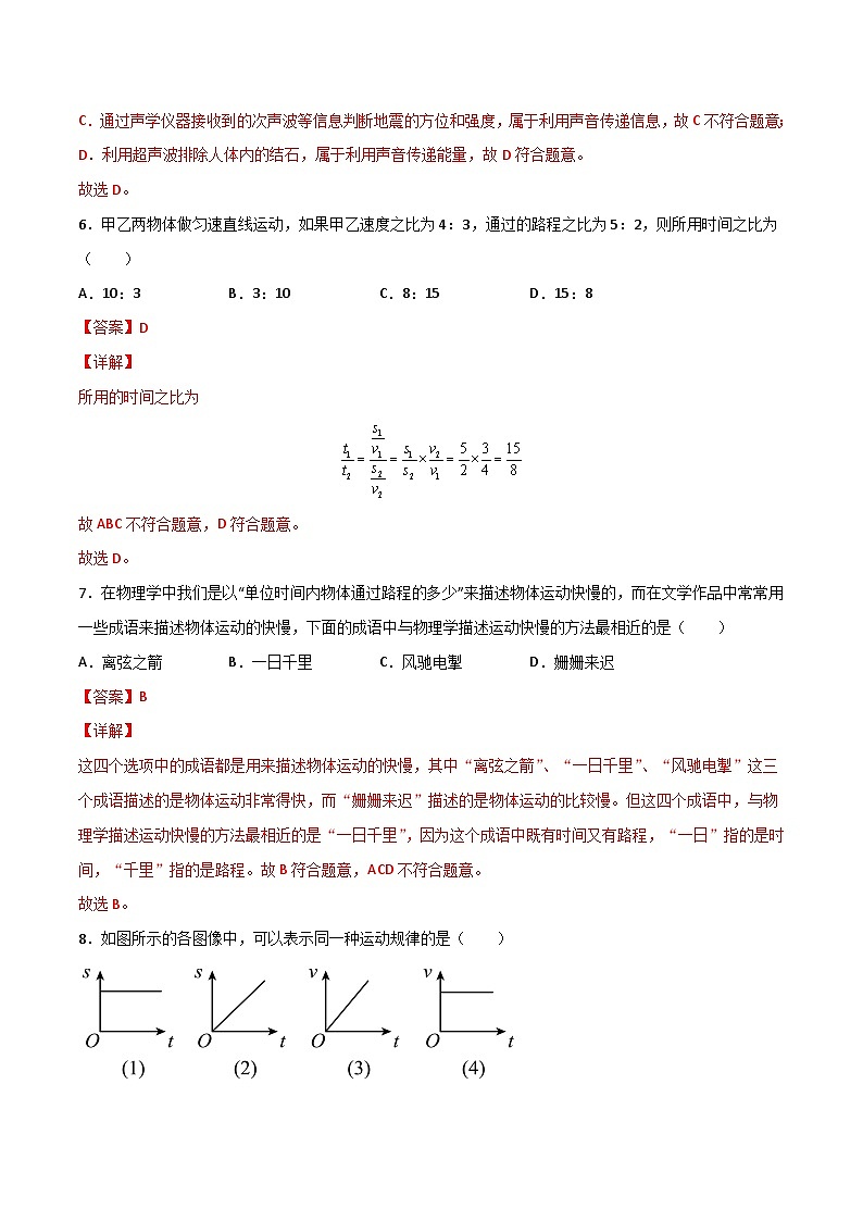专题01 机械运动（解析版）第3页