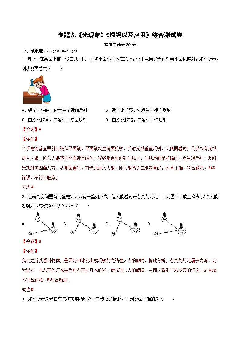 专题09 光现象、透镜及其应用（解析版）第1页