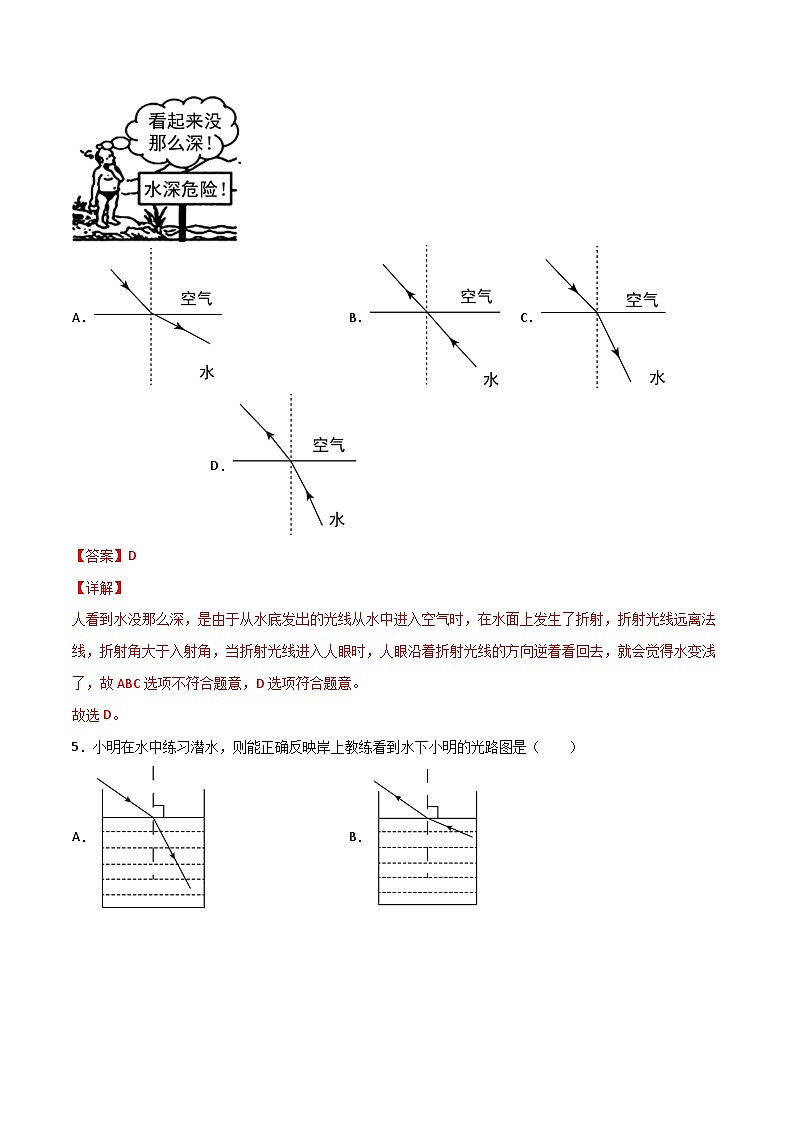 专题09 光现象、透镜及其应用（解析版）第3页