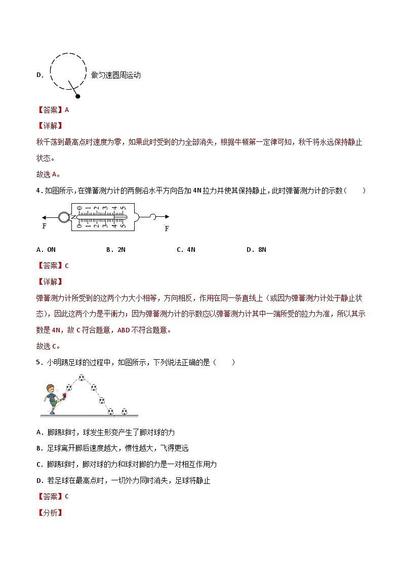 专题03 运动和力、压强（解析版）第2页