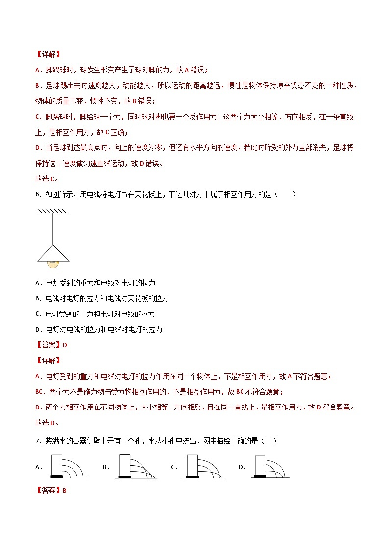 专题03 运动和力、压强（解析版）第3页