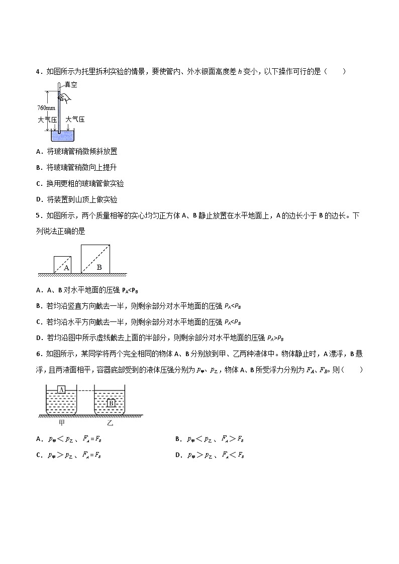 专题05 浮力、压强（原卷版）第2页