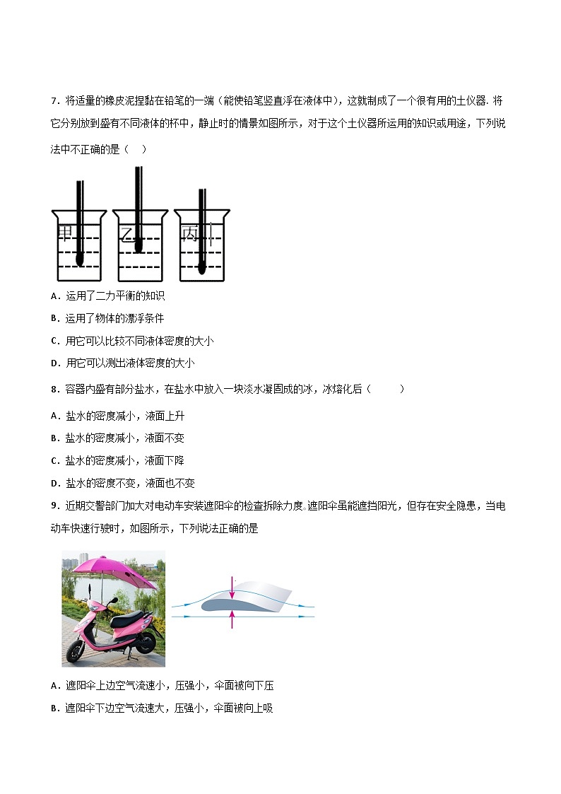 专题05 浮力、压强（原卷版）第3页