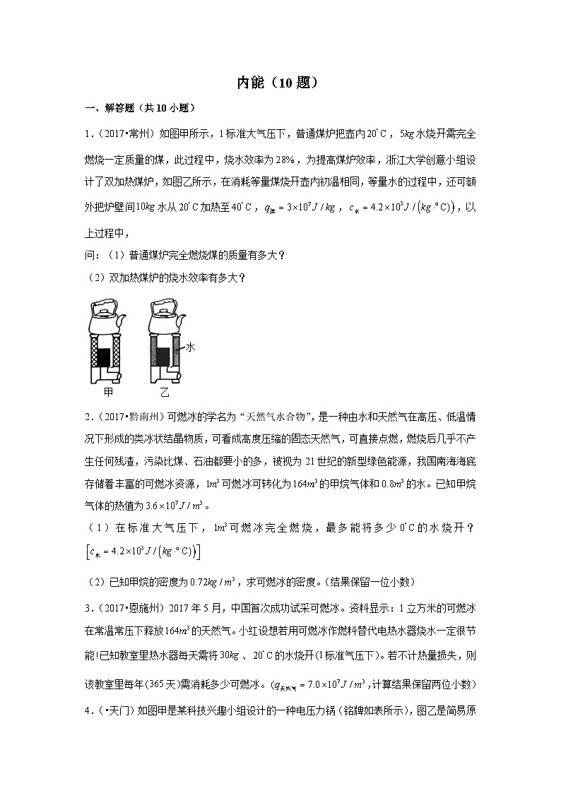 内能（10题）第1页