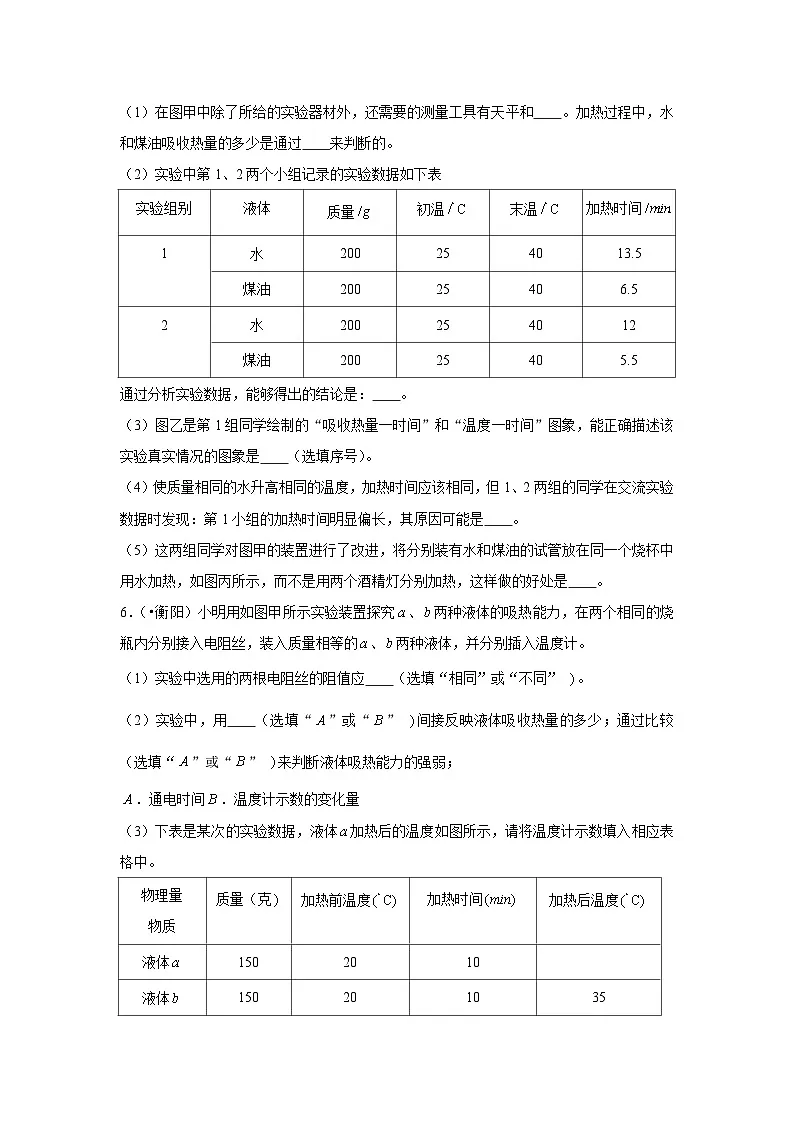 内能（10题）第3页