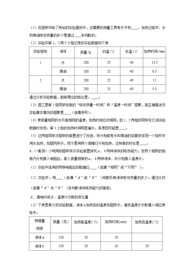 内能（10题）第3页