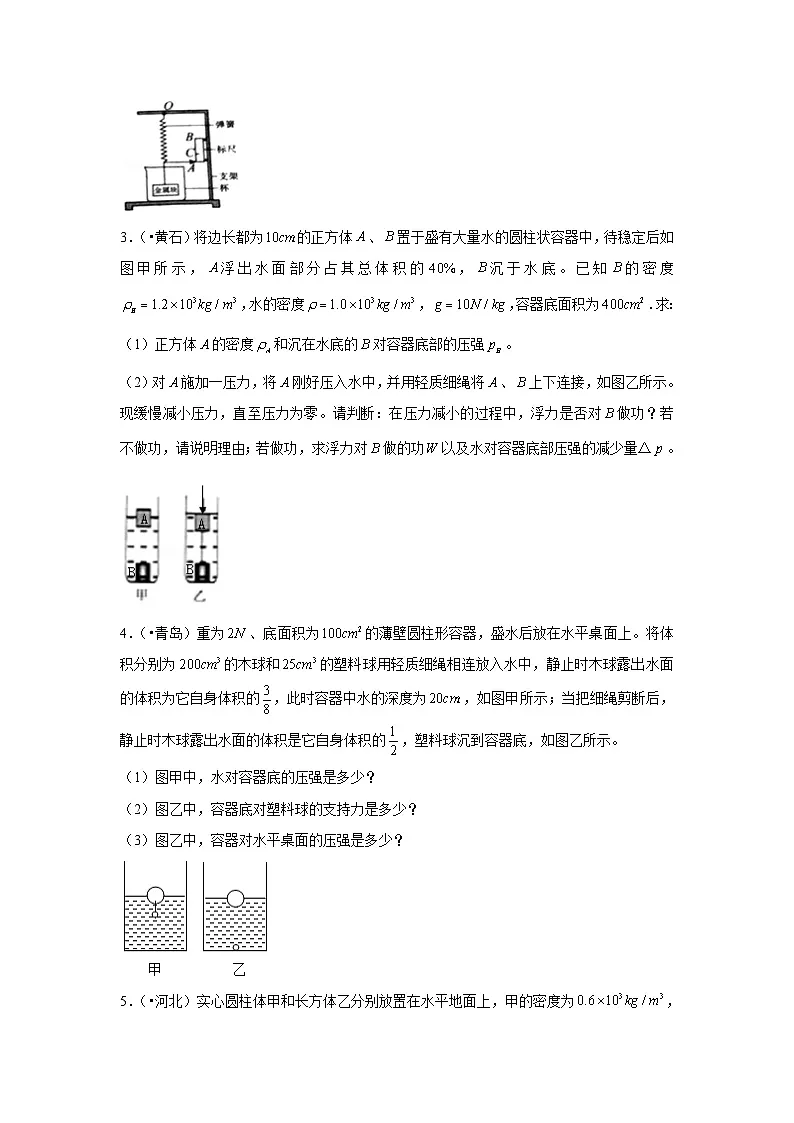 压强和浮力（10题）第2页